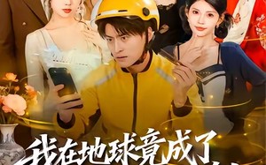 《我在地球竟成了穿越者之祖》（60集）短剧全集免费看个过瘾