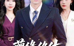 《孽缘终结，重生不做冤大头》（80集）免费短剧全集追不停