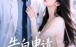 《告白申请，请通过》（82集）短剧精彩剧情一网打尽