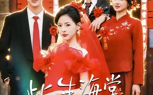 《此生海棠与共》（80集）在线短剧全集畅快追剧