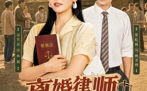 《离婚律师穿八零：翻身虐渣护全村》（80集）超燃短剧免费在线观看