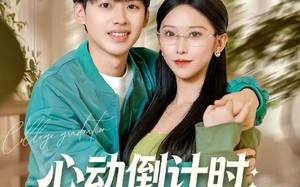 《心动倒计时：等你卸任》（91集）热门短剧免费畅看不停