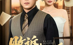 《败诉被判无期的爱》（60集）免费短剧全集速看不停