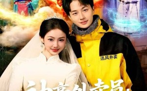 《神豪外卖员：订单通三界》（60集）免费短剧完整版在线赏