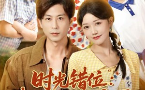 《时光错位：我的八零年代亲妈》（83集）短剧全集免费看个爽