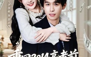 《重回2014高考前，我一定不做舔狗》（80集）畅享短剧全集不停