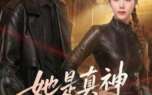 《她是真神却装乖》（64集）免费短剧一口气追完