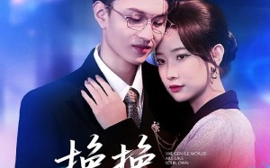 《挽挽如卿语》（80集）精彩短剧免费全集观看