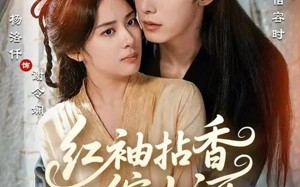 《红袖拈香绾山河》（61集）看短剧全集一气呵成