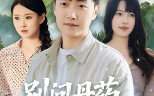 《别问丹药先治病》（67集）短剧免费畅享全集追