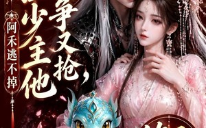 《苗疆少主他又争又抢，阿禾逃不掉第三季》（64集）热门短剧一口气全追完