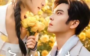 《予你玫瑰与青松》（95集）热门短剧精彩一次看够