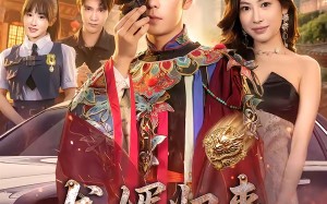 《龙婿归来，我给总裁老婆当司机》（80集）看短剧一口气爽到结局