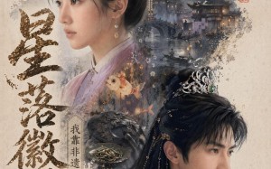 《星落徽州：我靠非遗创家业》（88集）精彩短剧一追到底不停歇