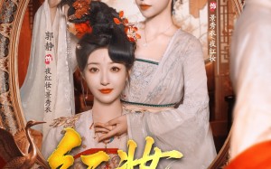 《红妆万丈》（104集）短剧精彩剧情免费看