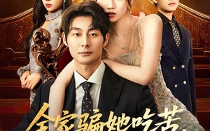 《全家骗她吃苦她偏要高嫁享福》（61集）免费畅享短剧全集