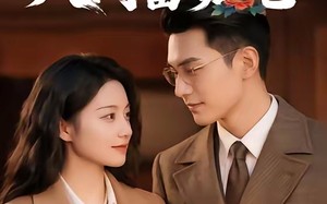 《锦鲤天降，人间富贵花》（62集）在线短剧免费看个痛快