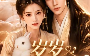 《岁岁护团团第二季》（44集）免费看短剧全集不间断
