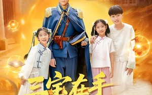 《三宝在手督军横着走》（99集）在线短剧免费看个不停