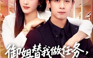 《御姐替我做任务，我从废柴变总裁》（75集）看短剧全集爽翻天