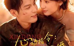 《心动指令：带我逃婚》（61集）短剧全网热播追不停