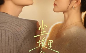 《尘埃里的新生》（60集）短剧免费看全集超爽