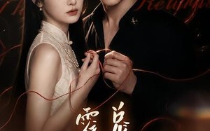 《霍总，夫人马甲又掉了！（79集）》看短剧就选这部超好看