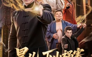 《昊儿，下山祸害你师姐去》（82集）短剧精彩不容错过观看