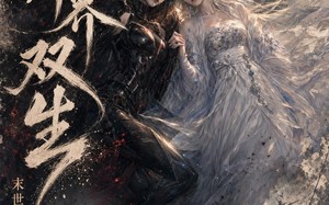 《异界双生末世硬核平修真》（24集）短剧全集在线速追