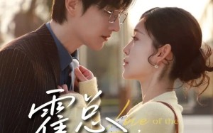 《霍总闪个婚》（86集）短剧精彩一键追完