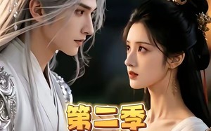 《神级灵植，将主今天又来蹭饭了第二季》（88集）短剧盛宴在线开看