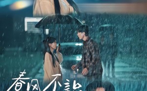 《春风不识故人面》（66集）短剧全集免费看个过瘾