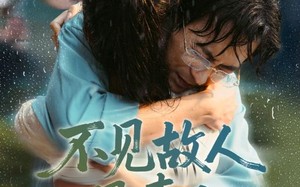 《不见故人见青山》（91集）短剧全集畅享在线追剧