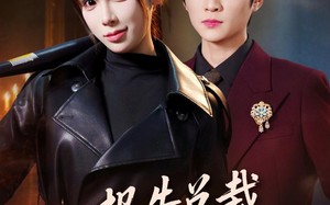 《报告总裁，夫人腹肌有八块》（76集）热门短剧全集随心看