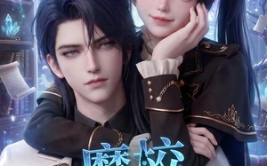 《魔校学习指南！（75集）》超燃短剧一集不落看