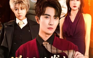 《说好的发小，你竟成了长腿大美女》（60集）热门短剧免费在线畅看