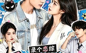 《录个恋综，系统奖励我全能》（61集）短剧超爽剧情尽情看