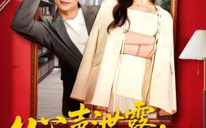 《心声泄露，全员倒戈》（100集）看短剧感受精彩不停