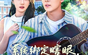 《系统绑定瞎，眼校花成首个救赎任务》（80集）短剧在线免费追到结局