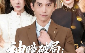 《神瞳破局：我从底层杀成商业巨鳄》（80集）免费短剧全集随心看