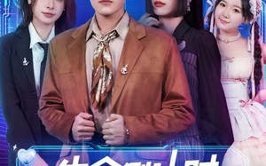 《生命倒计时自救指南》（84集）热门短剧在线追不停