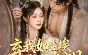 《弃我如尘埃，我成东宫月（第二季）》（20集）免费看短剧全集不停