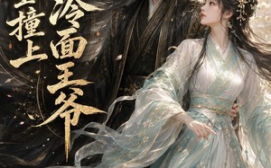 《重生撞上冷面王爷》（42集）精彩短剧一口气全看