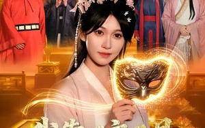《我靠百变面具富甲天下》（101集）免费看短剧精彩不停歇