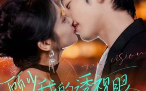 《顾少我的透视眼识货更识人》（64集）短剧全集免费看个够