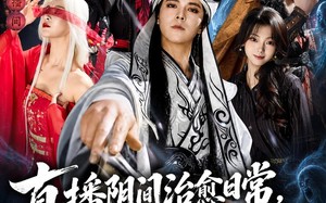 《直播阴间治愈日常，我是白无常》（94集）在线短剧免费全集追起来
