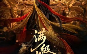 《满级长公主称帝了》（81集）热门短剧在线尽情看