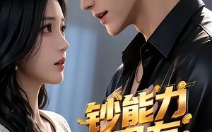 《钞能力男友》（28集）在线看短剧全集不停