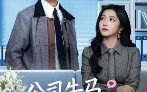 《公司牛马怎么生猴子》（80集）爆笑短剧全集畅快追