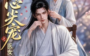 《将军心尖宠之医女阿棠》（91集）短剧全集在线追看无阻
